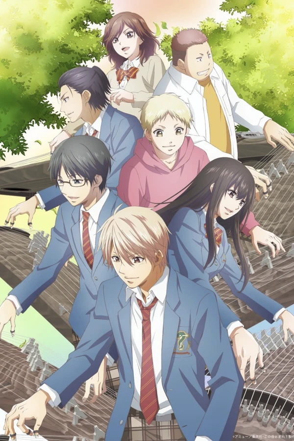 Kono Oto Tomare!